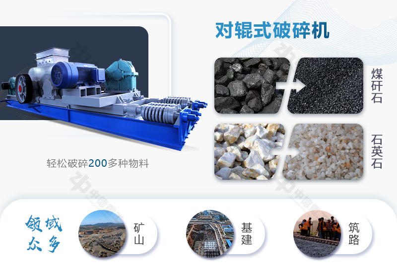 對輥破可破碎多種物料，應(yīng)用廣泛